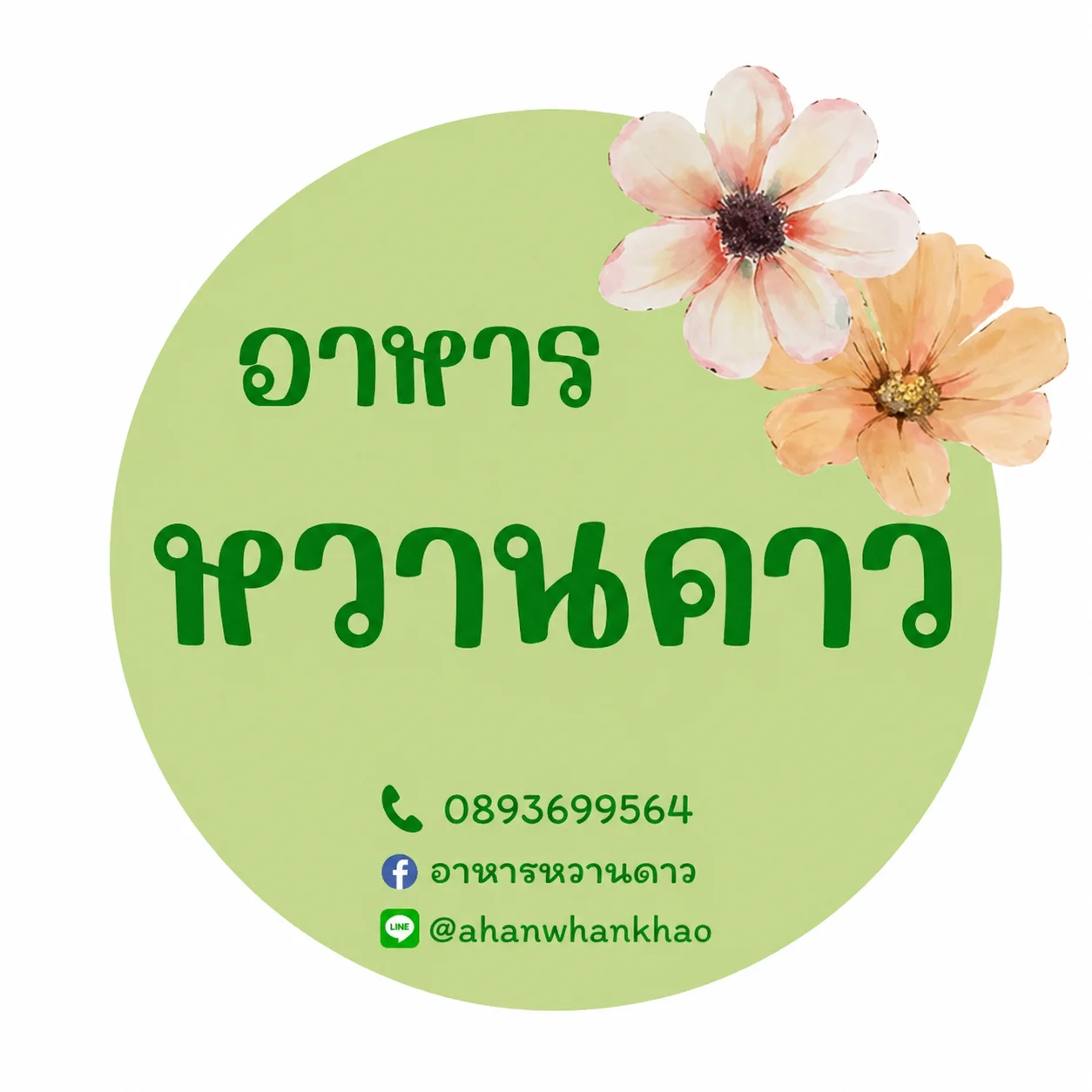 ทำไมต้อง “อาหารหวานคาว”? เปิดความลับขนมไทยคุณภาพสดใหม่ไร้สารกันเสีย