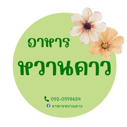 "ร้านอาหารหวานคาว" ร้านค้าออนไลน์ที่ขายขนมไทย snack box และข้าวกระเพราที่หลากหลาย ขายขนมไทย เช่น ขนมเปียกปูน, ขนมวุ้นกะทิ, ขนมกล้วย/ฟักทอง/มันม่วง/เผือก, พุดดิ้งมะพร้าวอ่อน, ขนมใส่ไส้, น้ำอ
